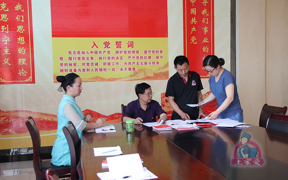 預備黨員李英平轉正投票表決
