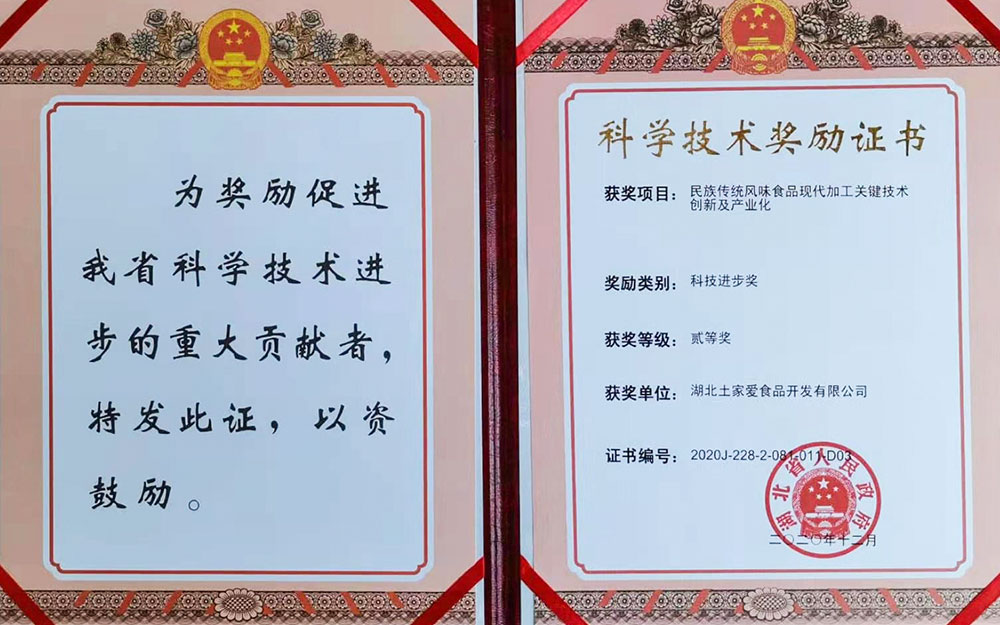 1616632470287280.jpg 科學(xué)技術(shù)獎勵證書.jpg