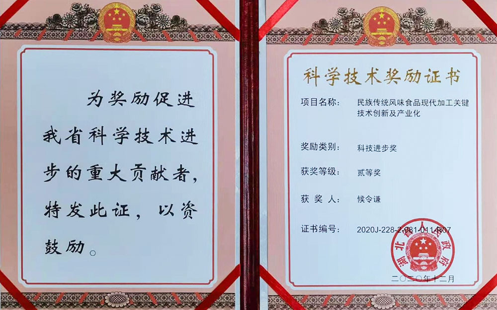 科學(xué)技術(shù)獎勵證書2.jpg