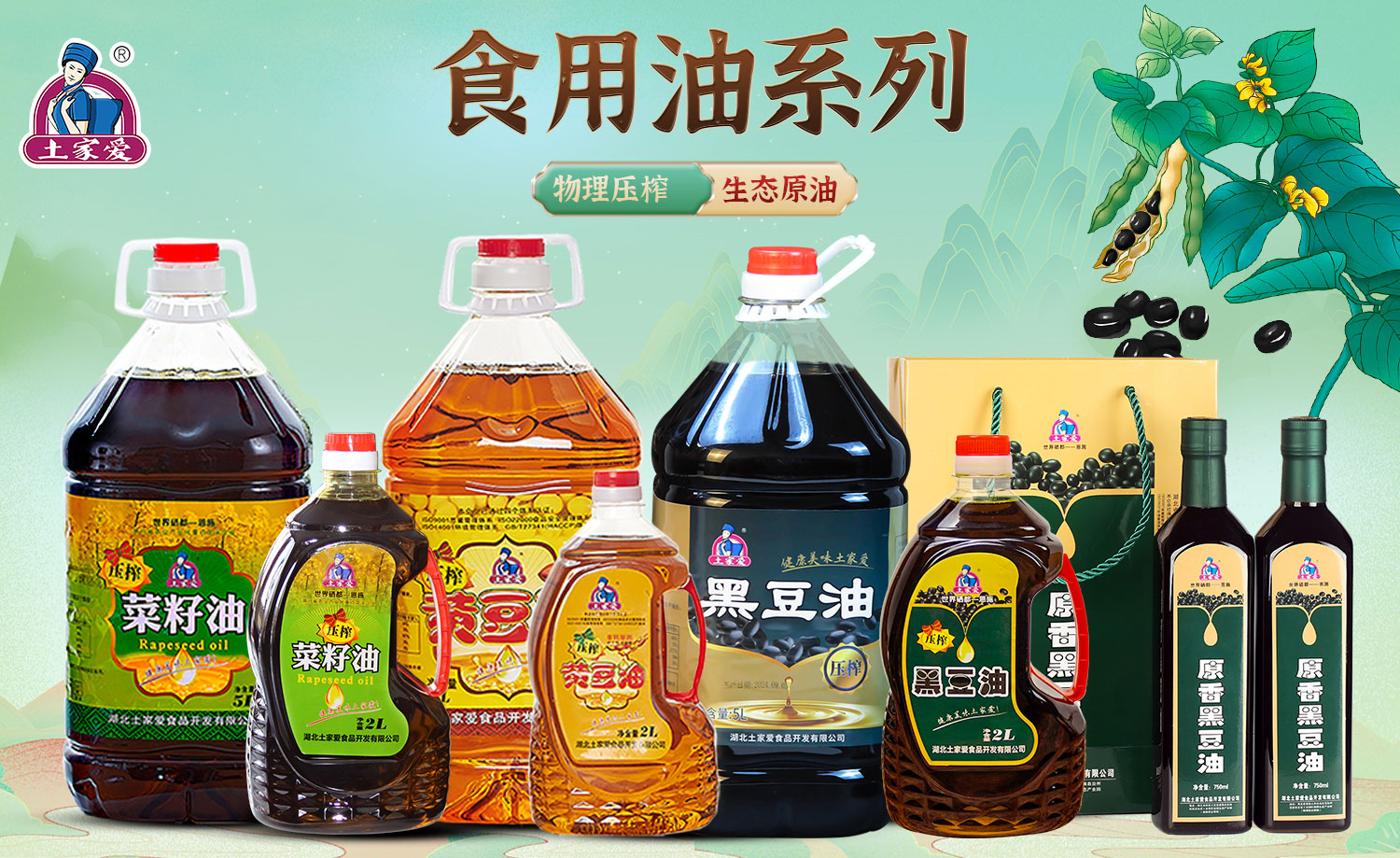 黑豆油1
